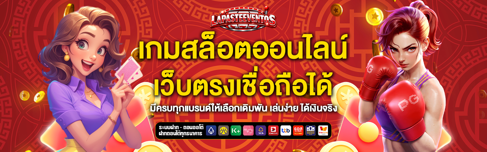เว็บตรง songspk